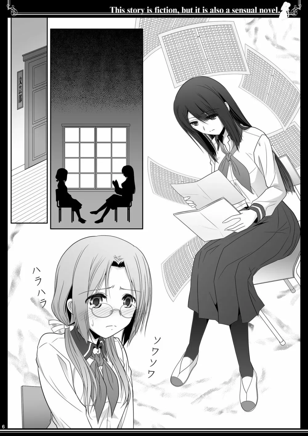 この物語はフィクションであり官能小説でもあり - page6