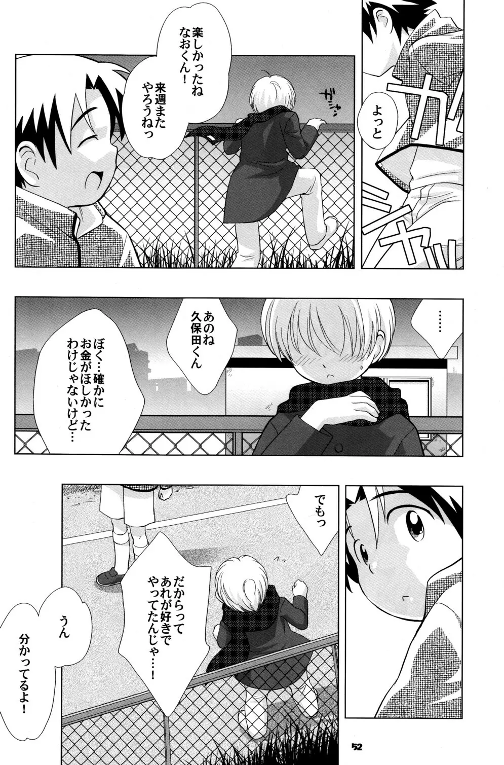 空き家の冒険 - page51