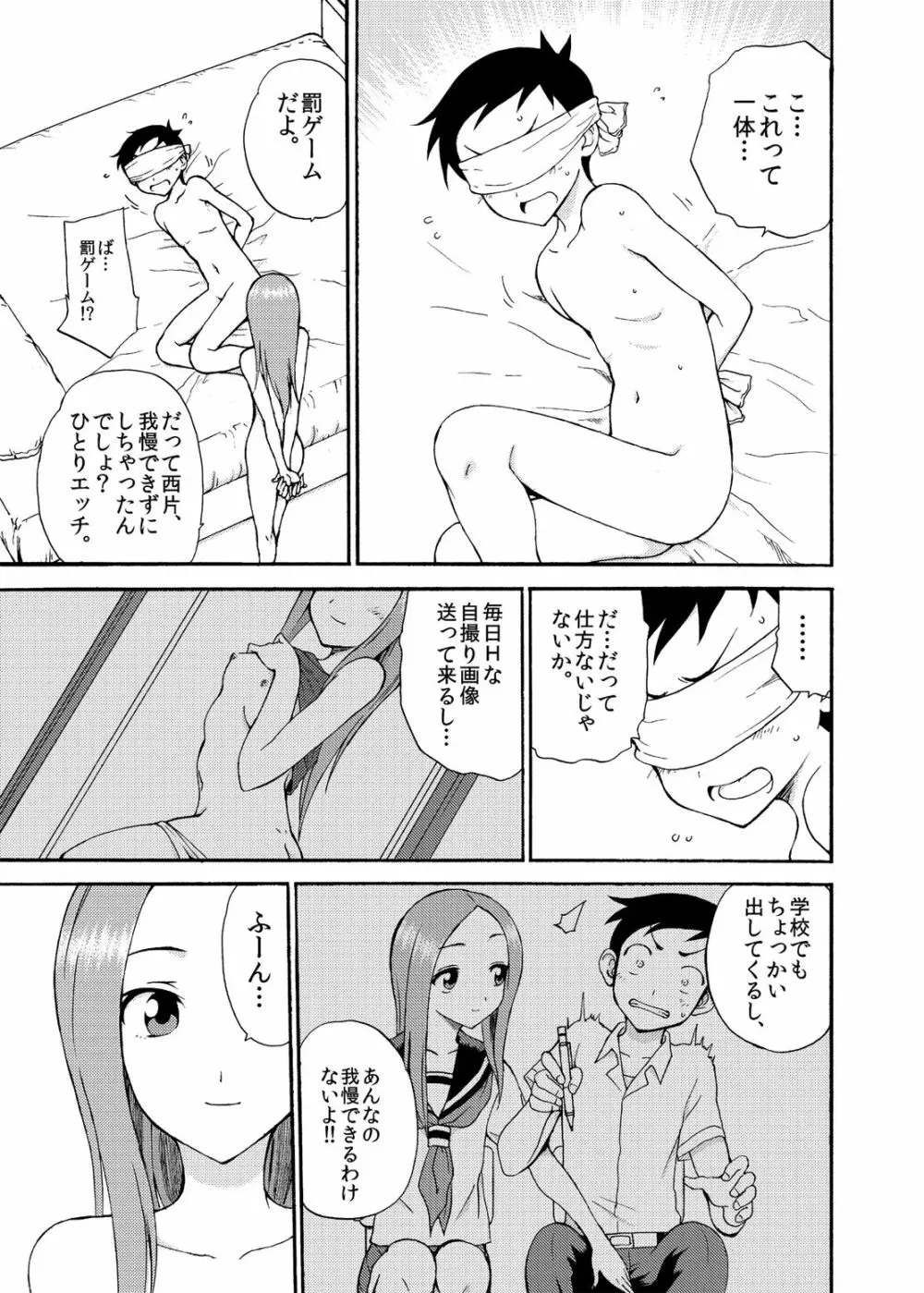 高木さんTemptation!! - page17