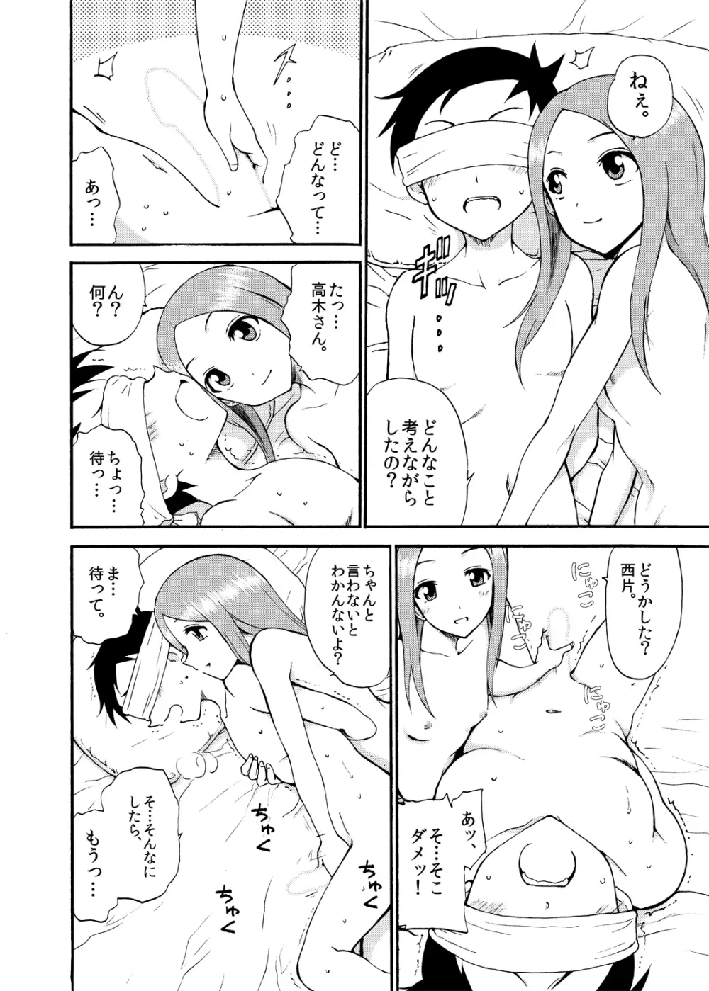 高木さんTemptation!! - page18