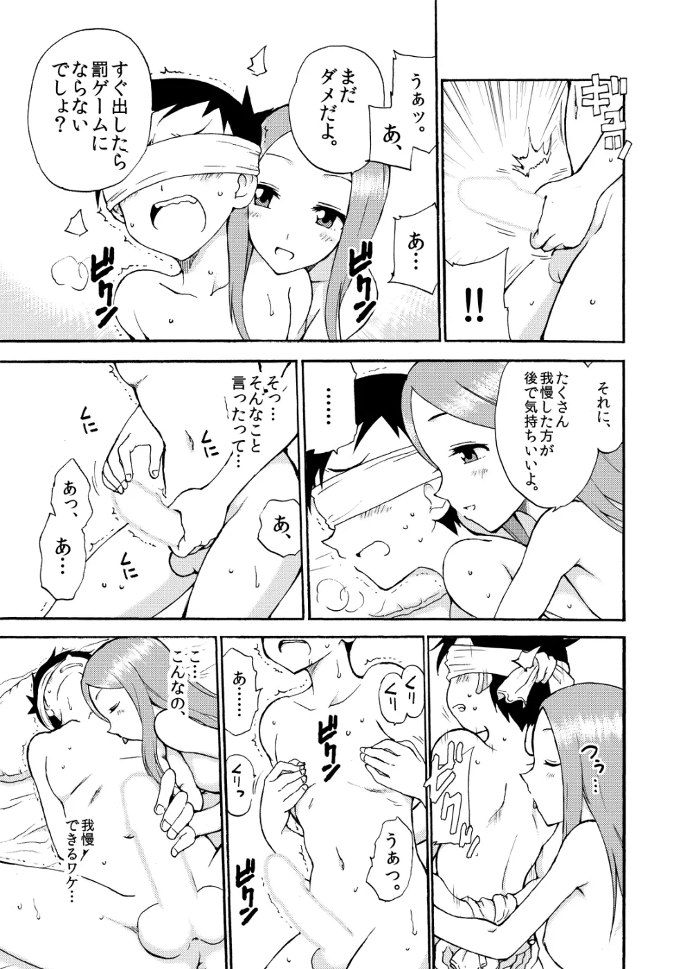 高木さんTemptation!! - page19