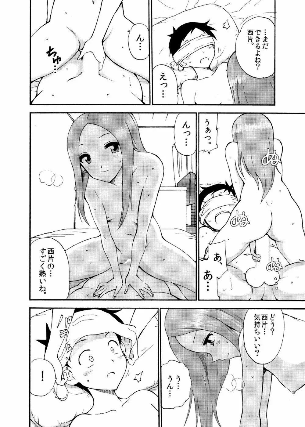 高木さんTemptation!! - page22