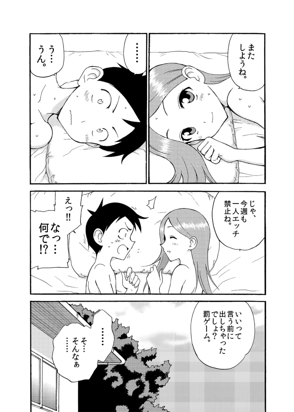 高木さんTemptation!! - page25