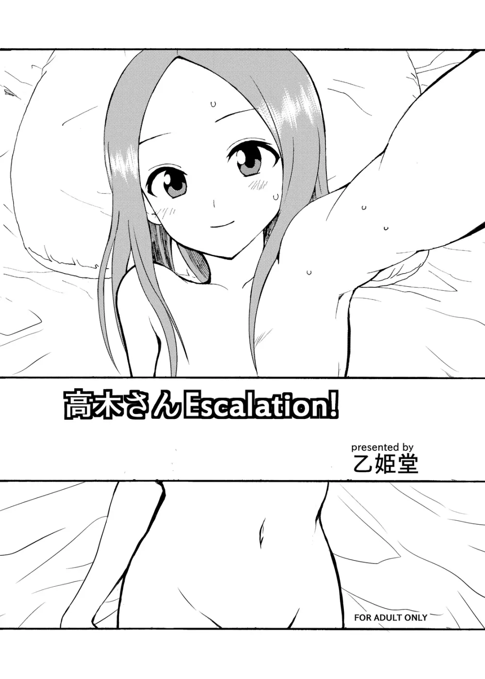 高木さんTemptation!! - page29