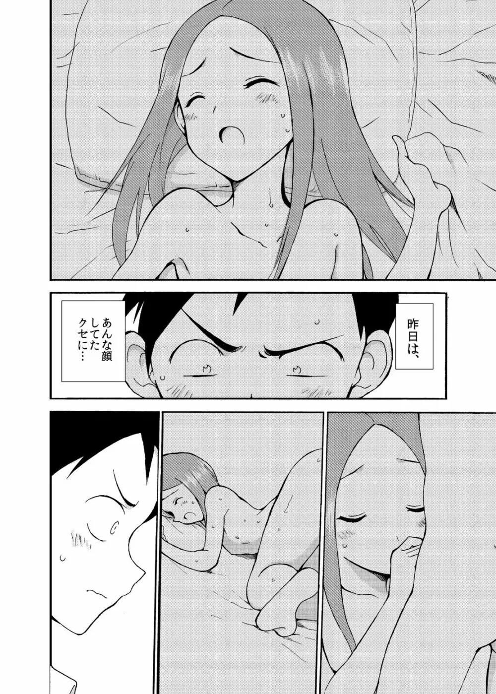 高木さんTemptation!! - page4