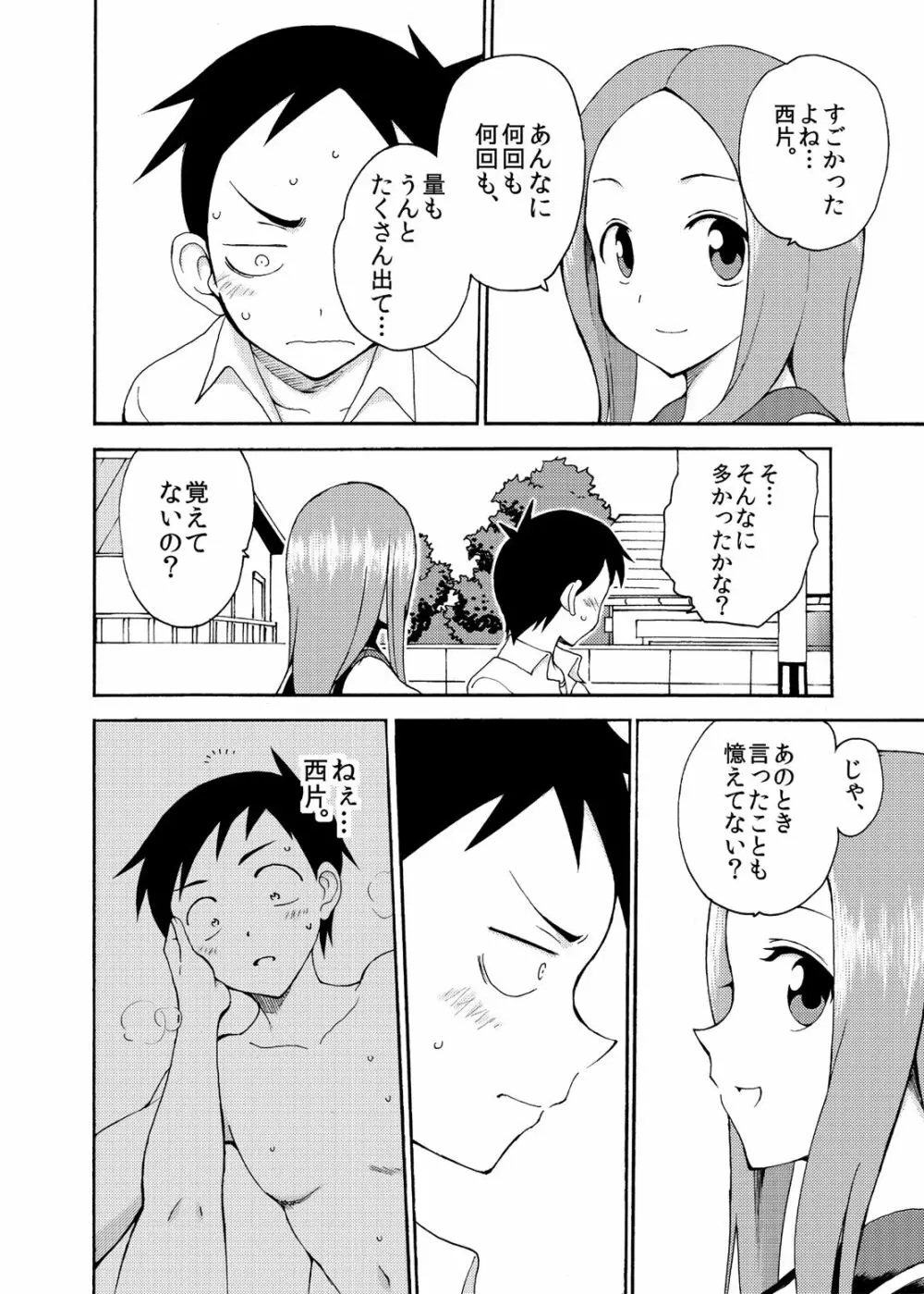 高木さんTemptation!! - page6