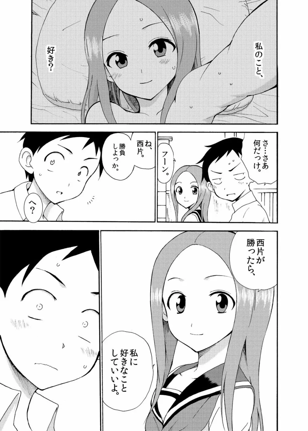 高木さんTemptation!! - page7