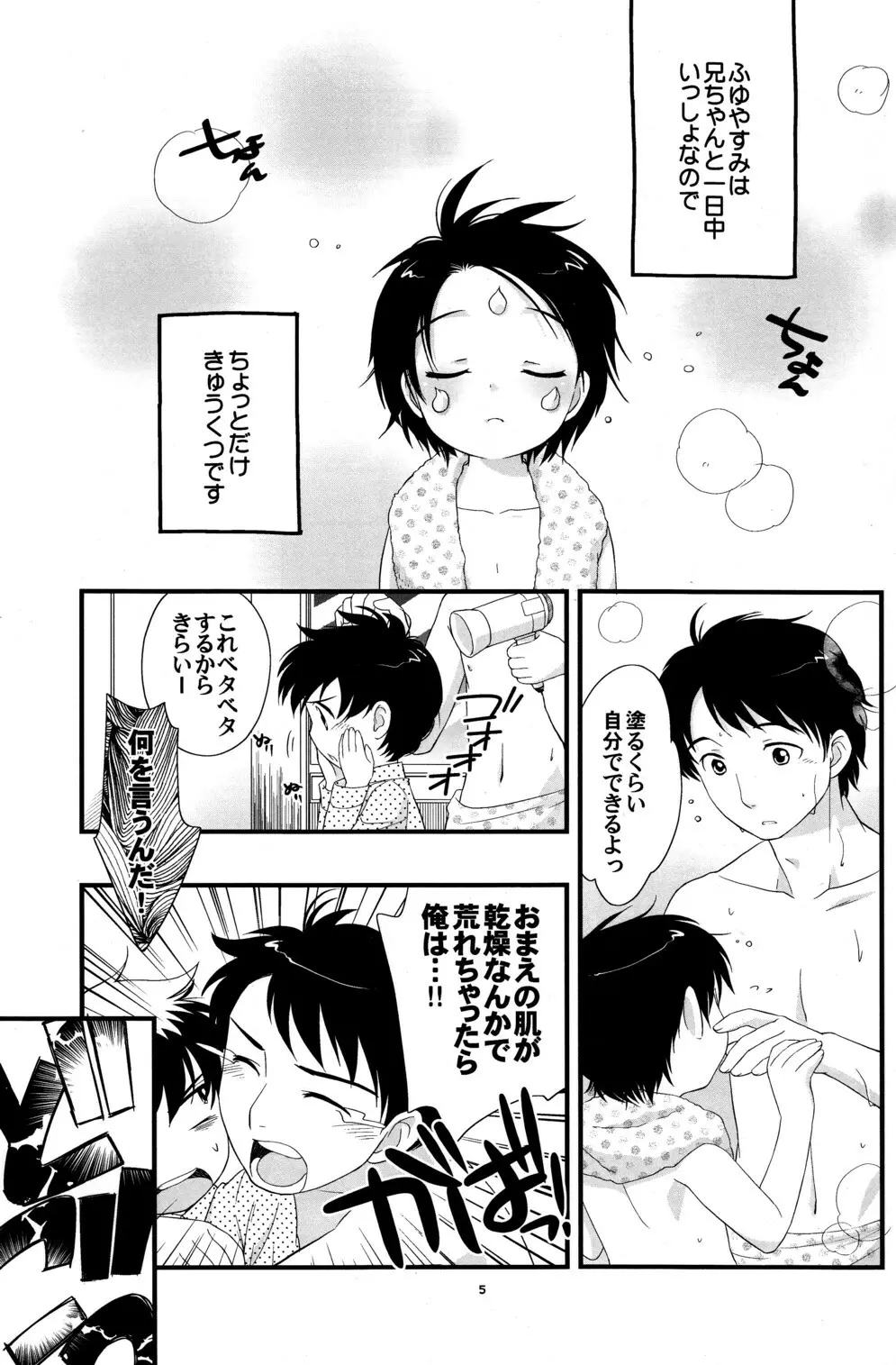 兄ちゃんがきれた!! - page4