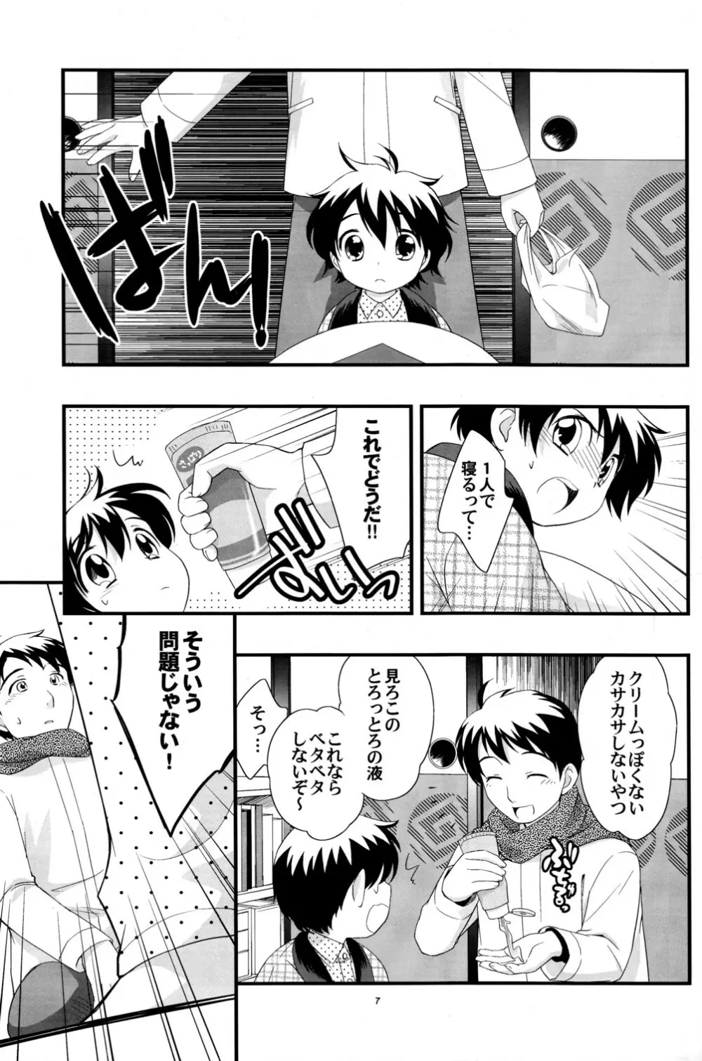 兄ちゃんがきれた!! - page6