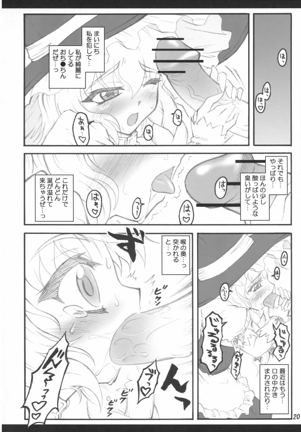 魔理沙～東方少女催淫～ - page19