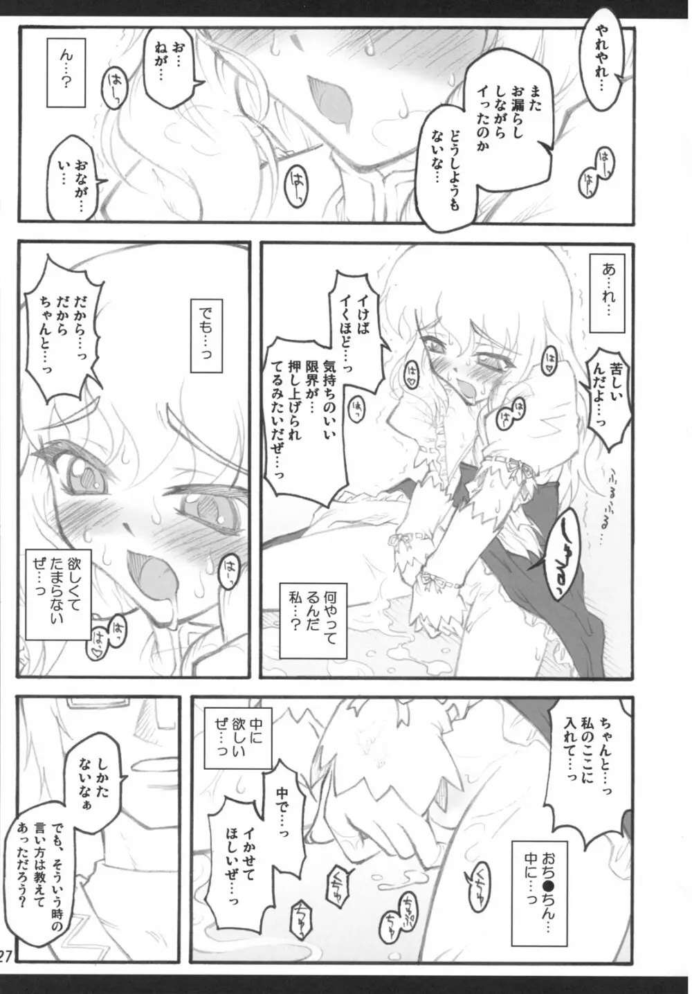 魔理沙～東方少女催淫～ - page26