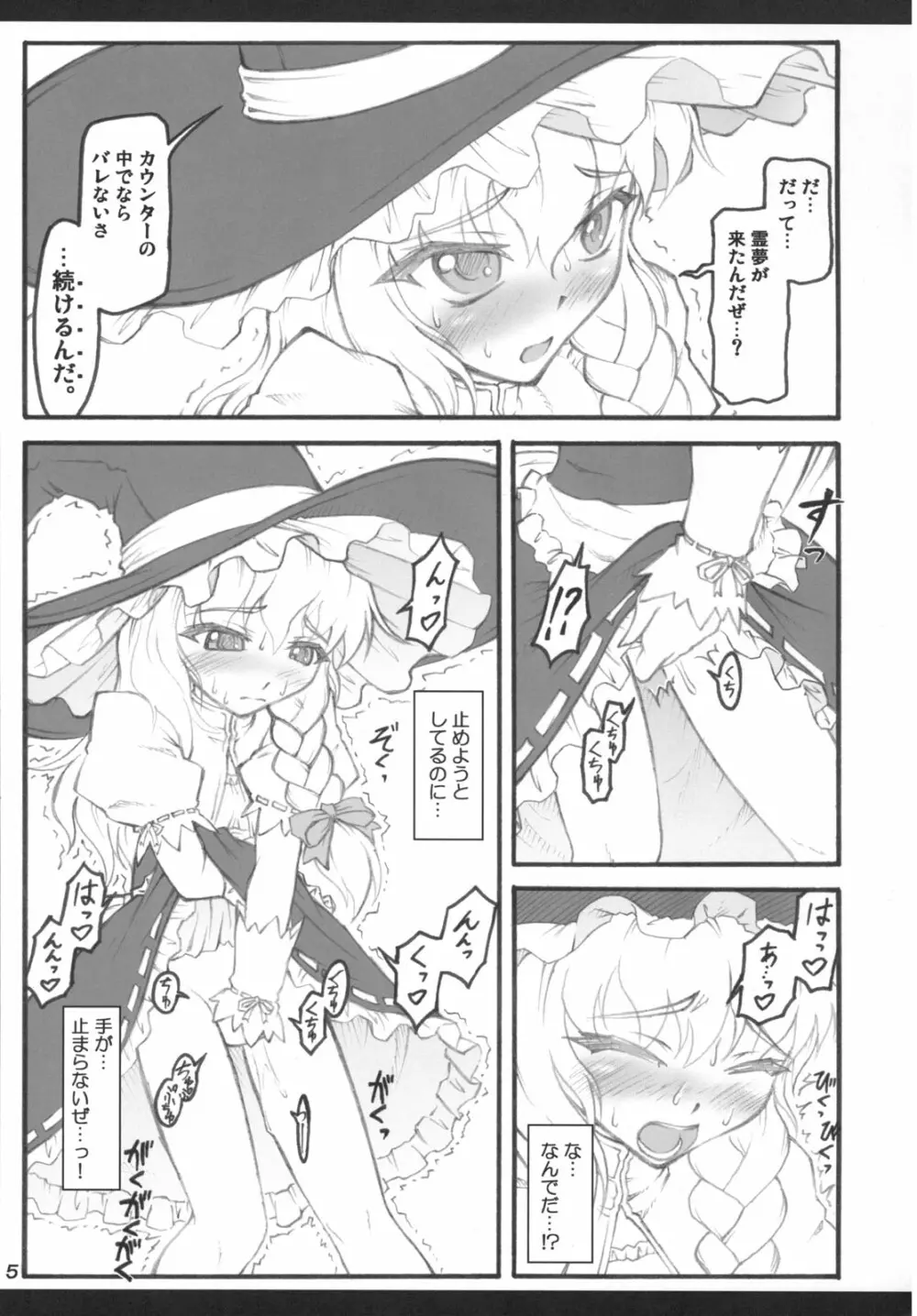 魔理沙～東方少女催淫～ - page4