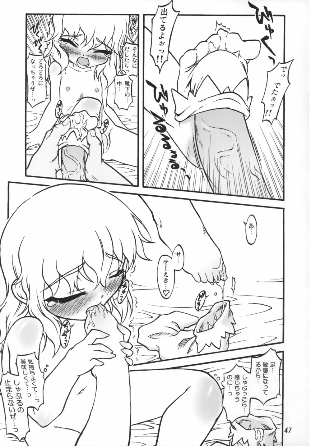 魔理沙～東方少女催淫～ - page46