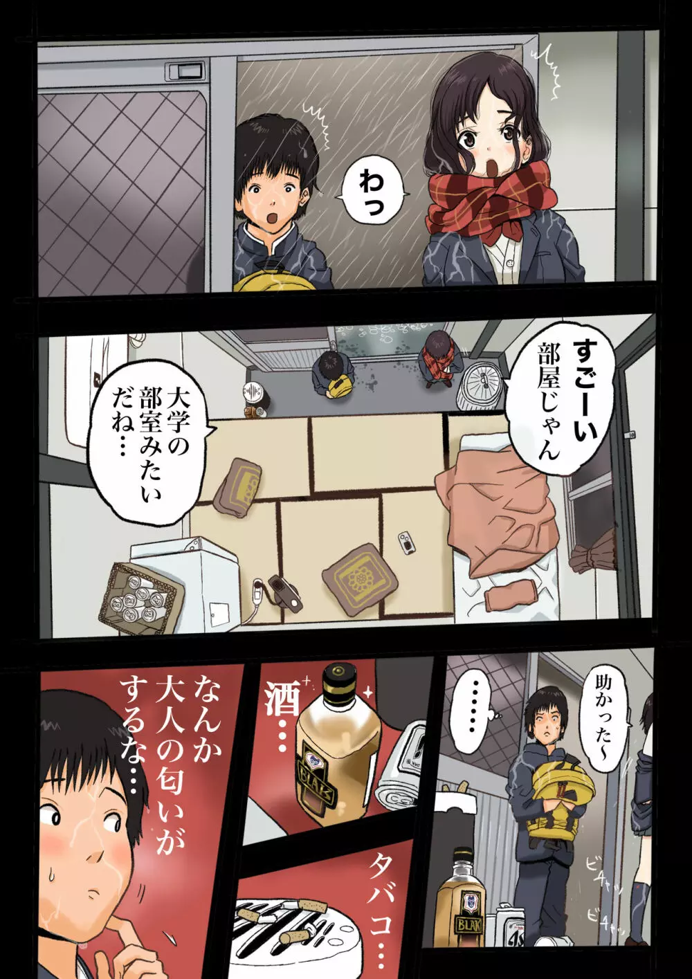 大学で幼馴染と寝取られた話 - page6