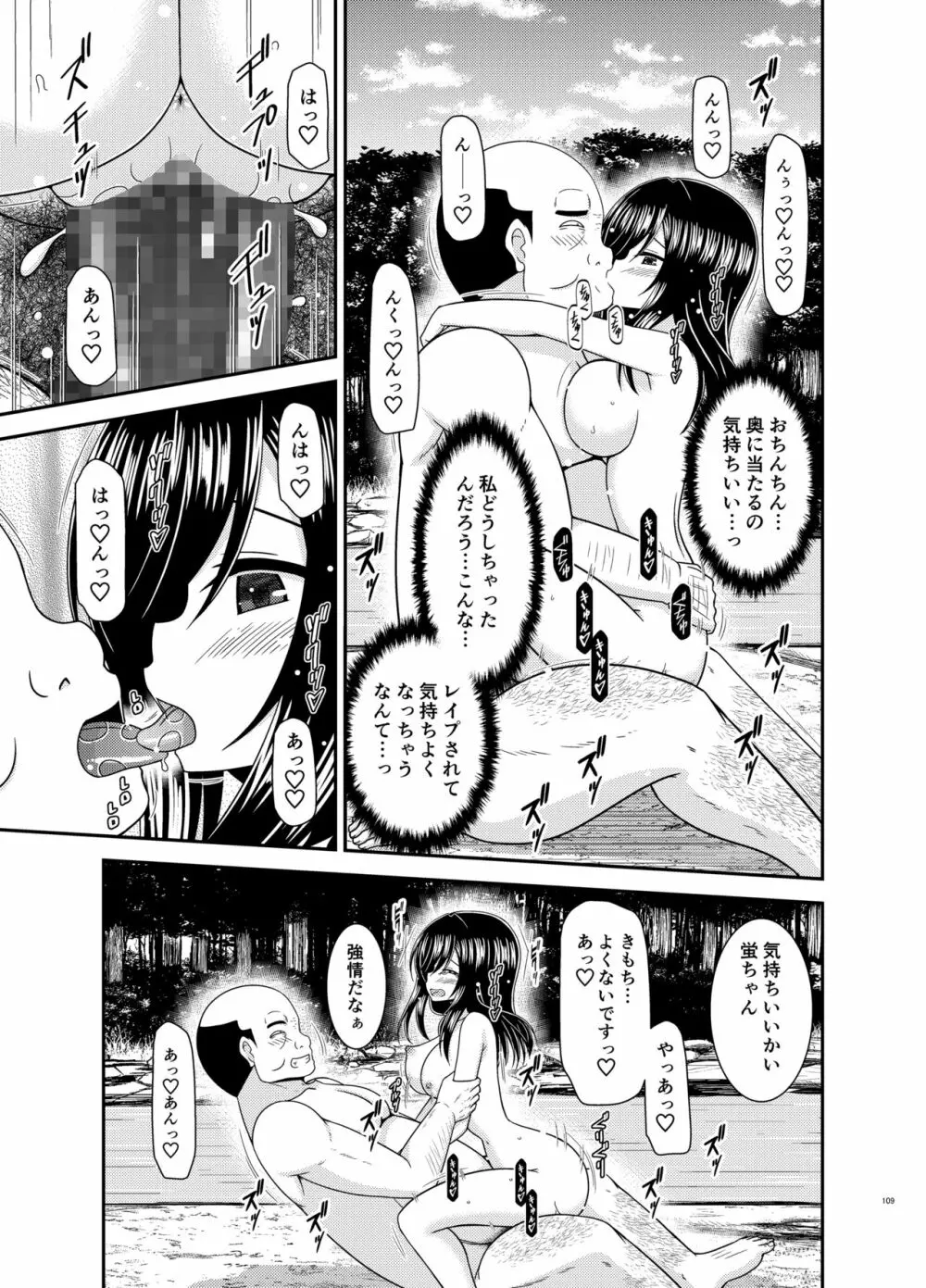 野外露出活動びより - page108