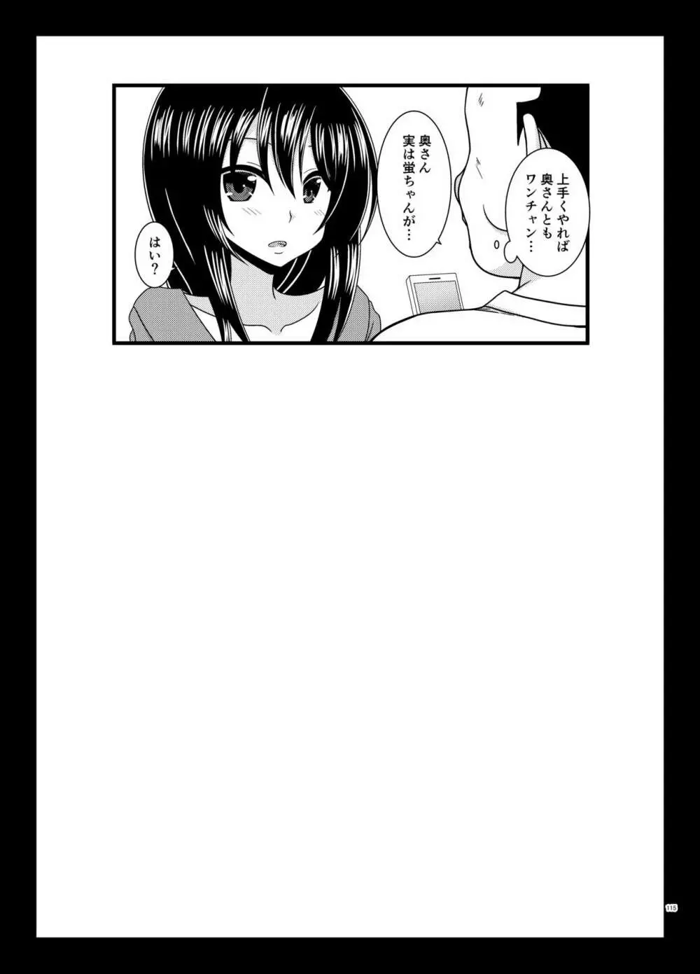 野外露出活動びより - page114