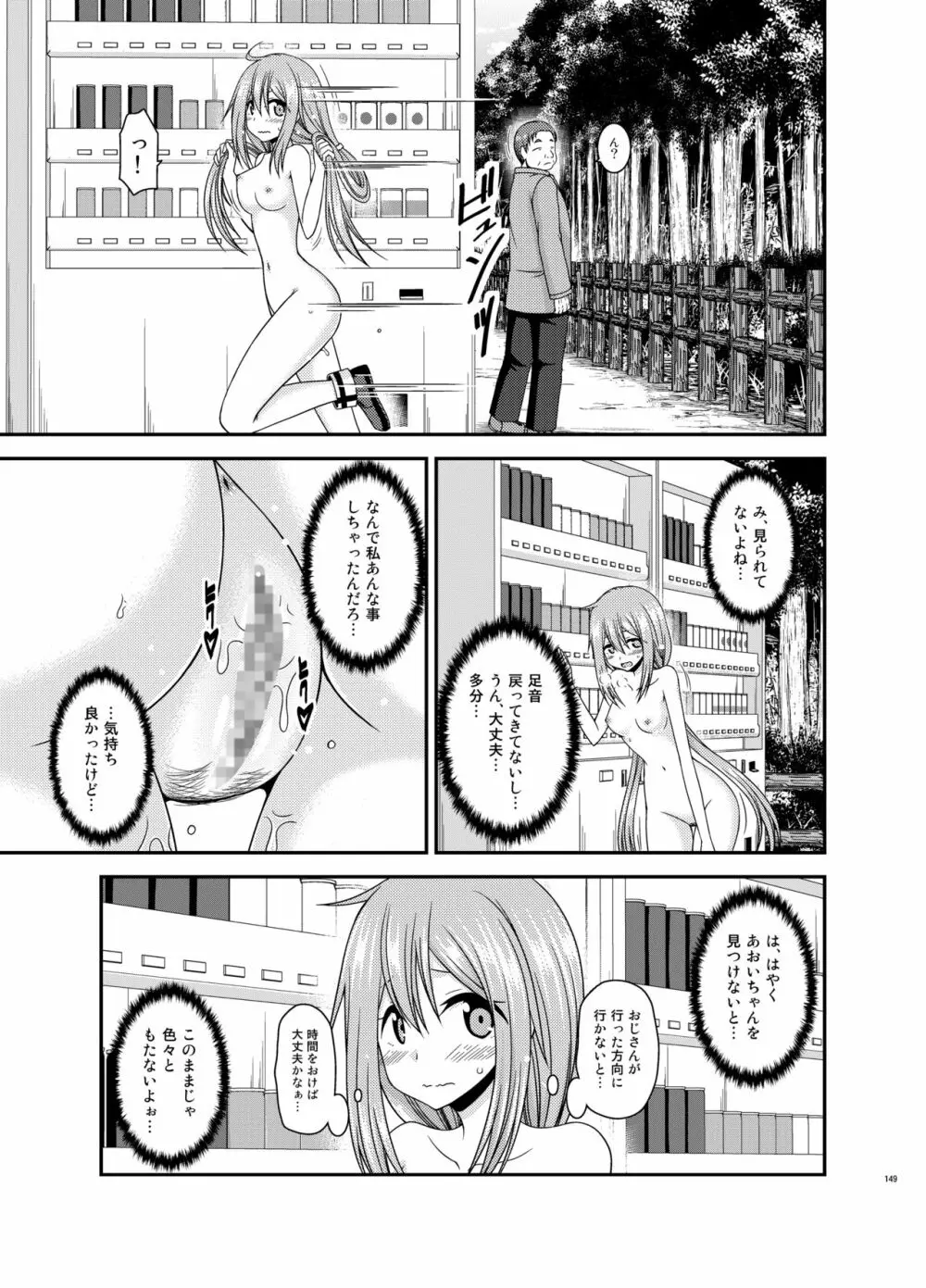 野外露出活動びより - page148