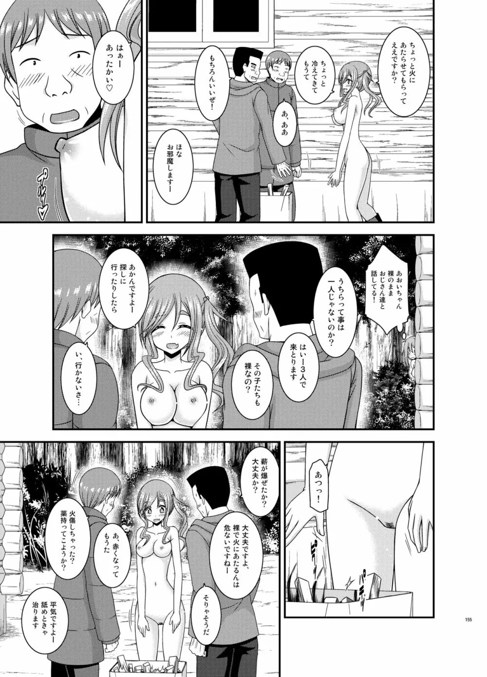 野外露出活動びより - page154