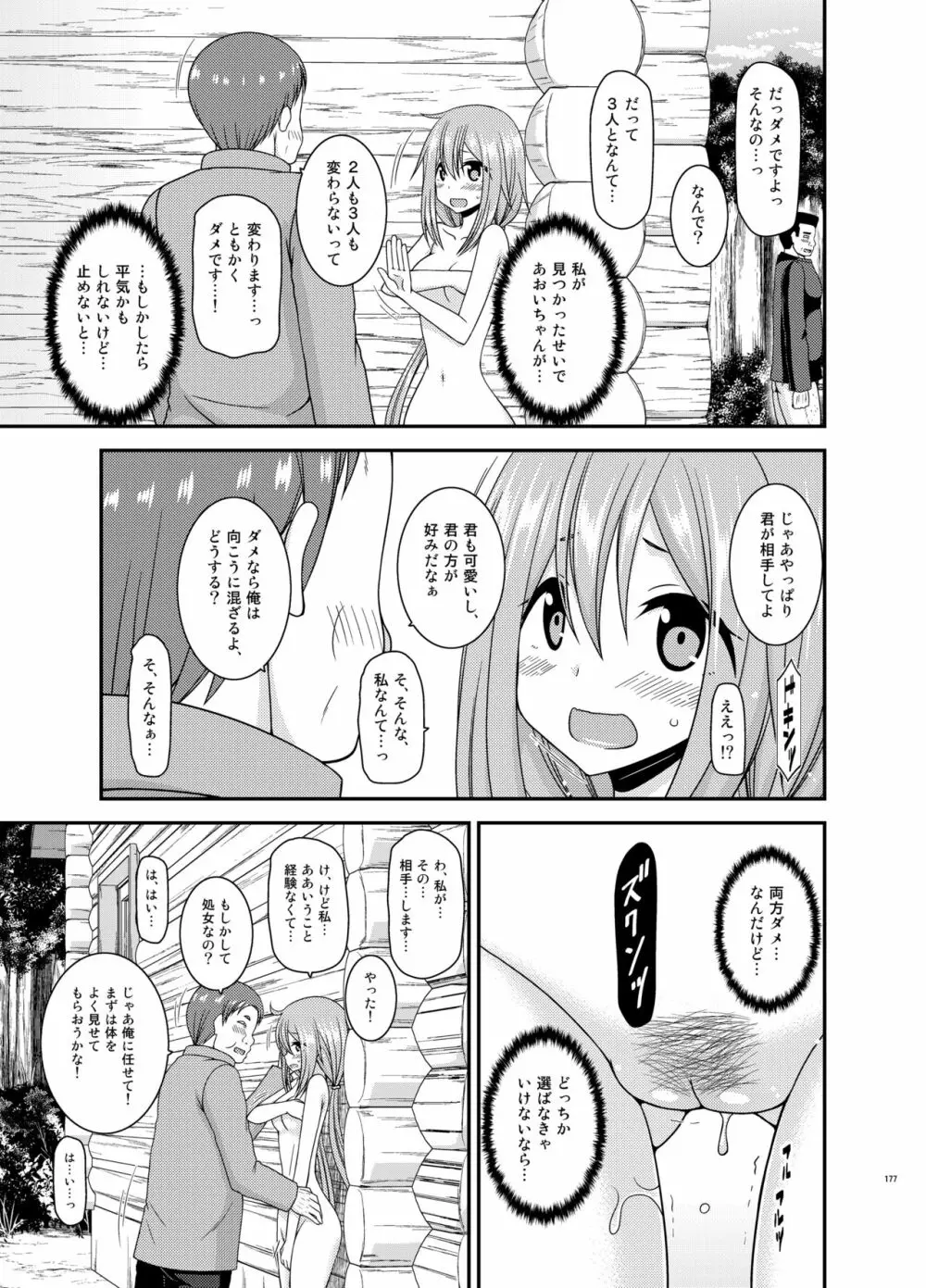 野外露出活動びより - page176