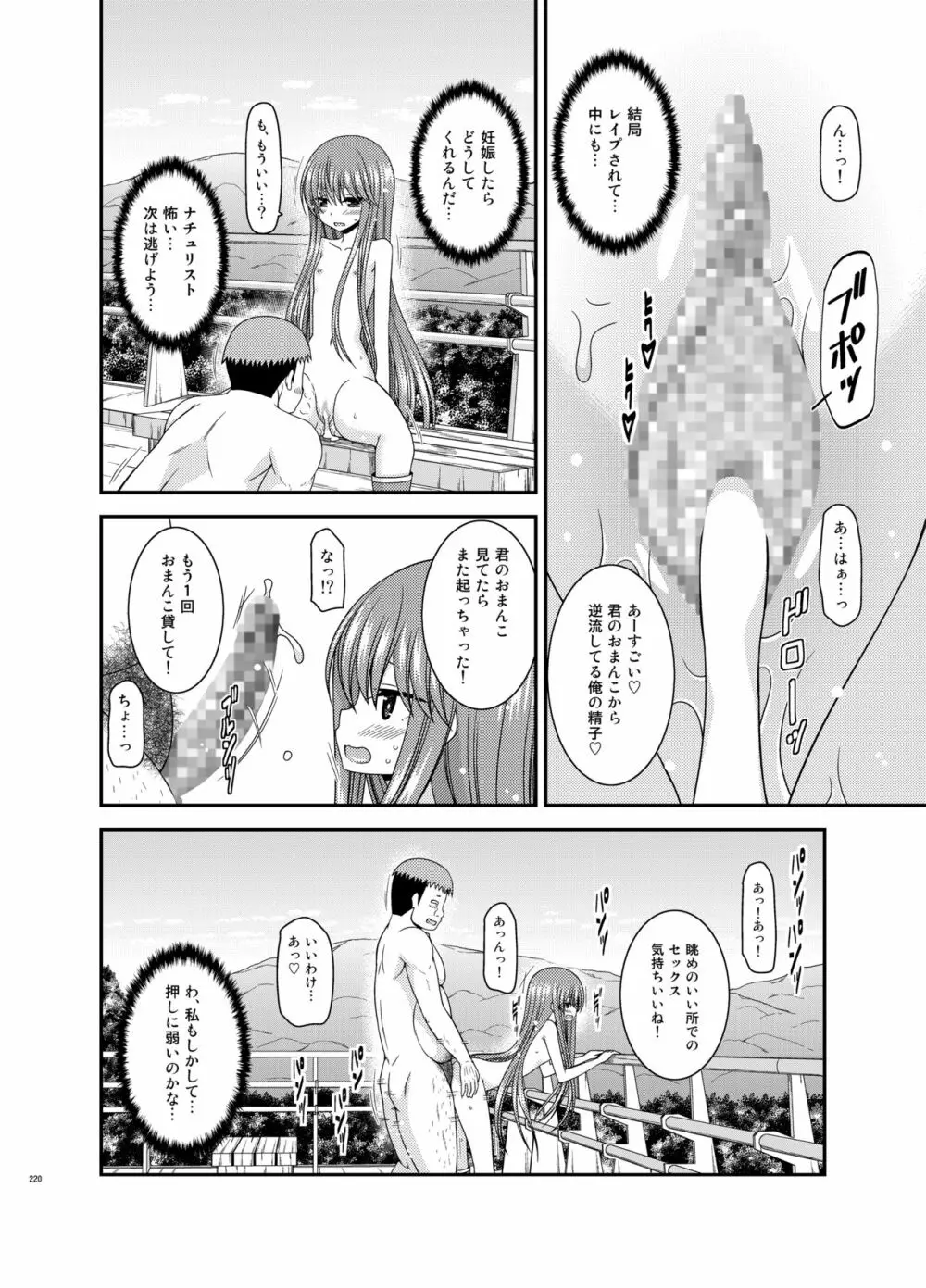 野外露出活動びより - page219