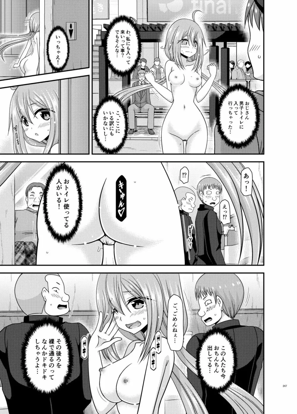 野外露出活動びより - page246