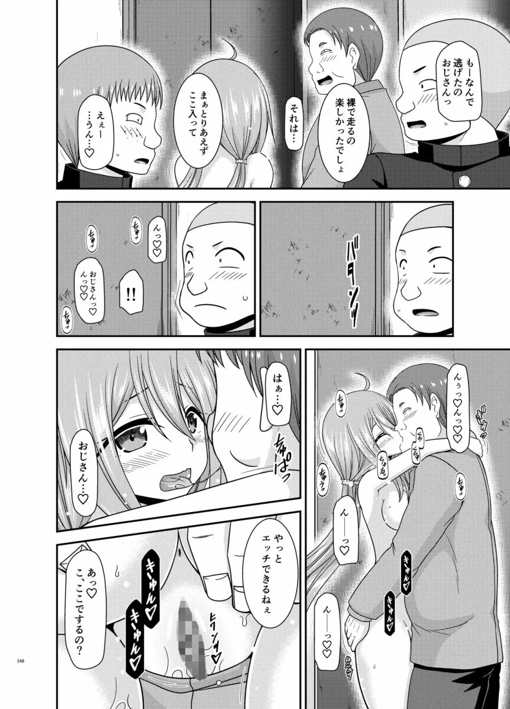 野外露出活動びより - page247