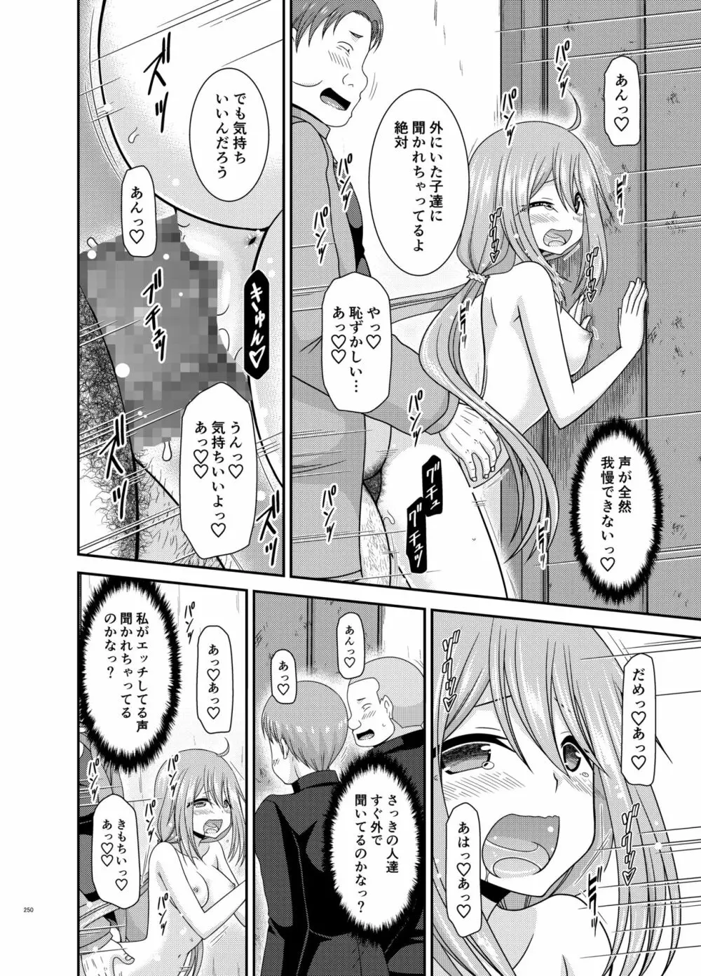 野外露出活動びより - page249