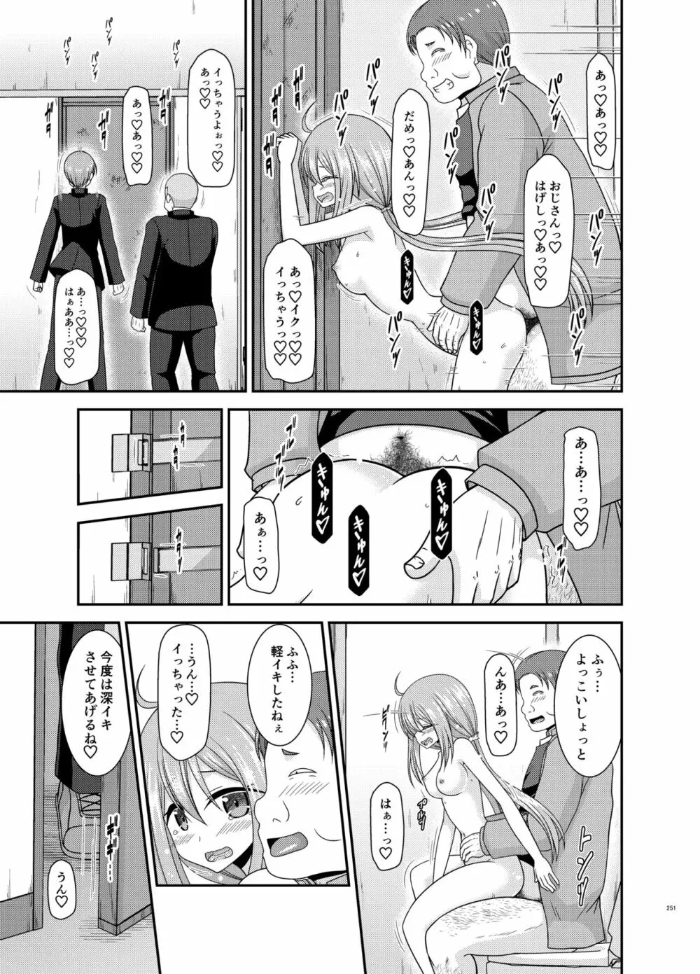 野外露出活動びより - page250