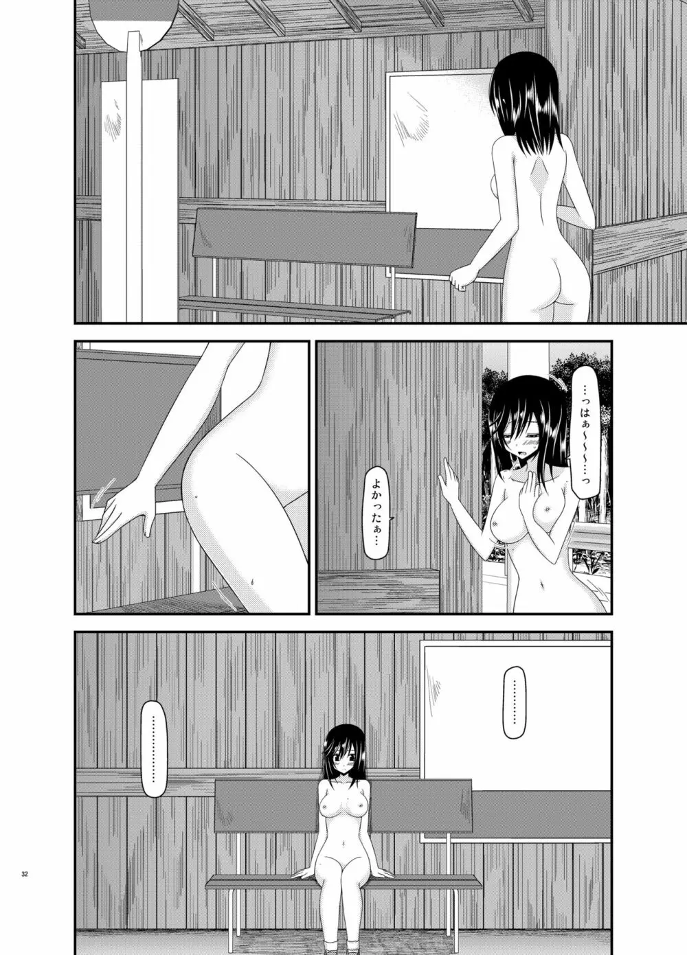 野外露出活動びより - page31