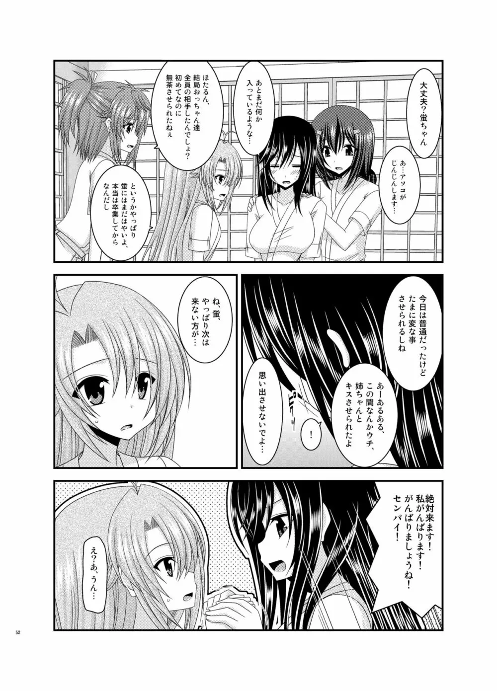 野外露出活動びより - page51