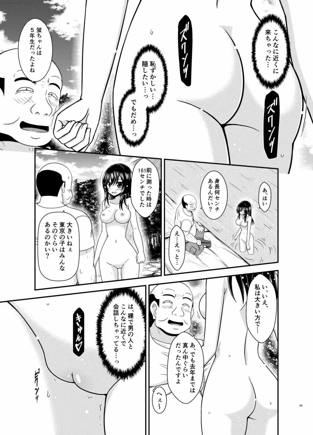 野外露出活動びより - page68