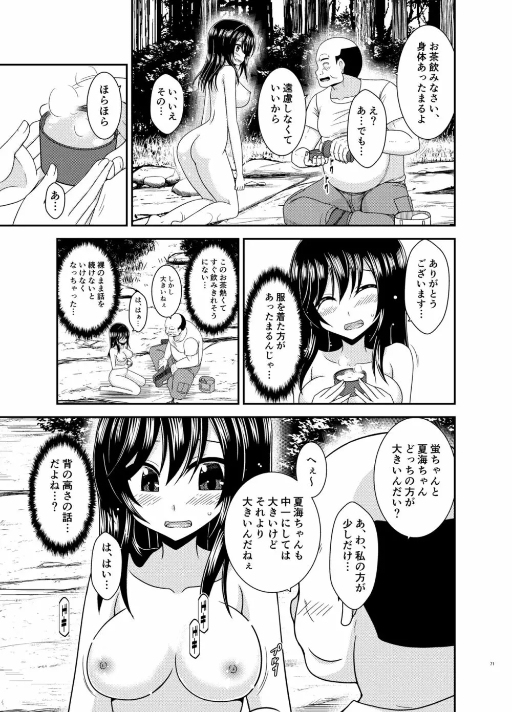 野外露出活動びより - page70