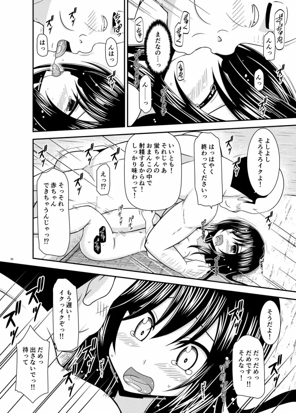 野外露出活動びより - page97