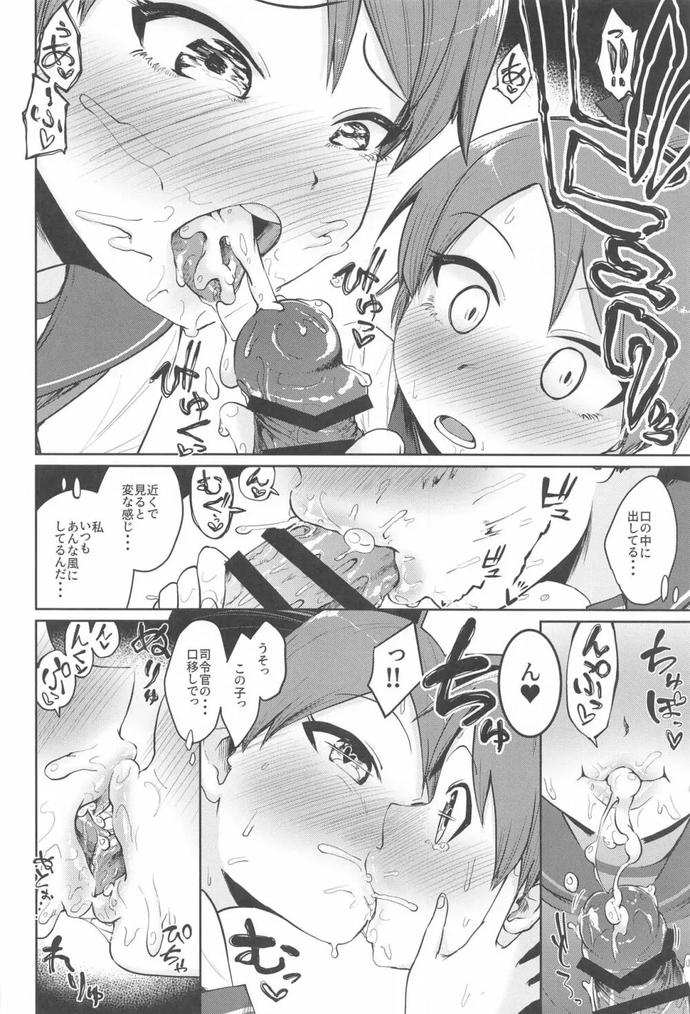 敷波妖精スクランブル - page13