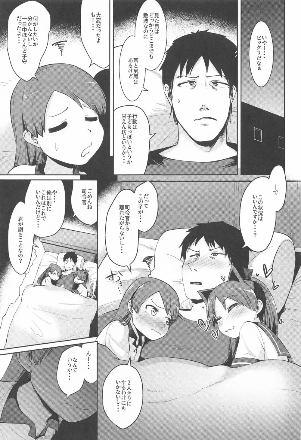 敷波妖精スクランブル - page6