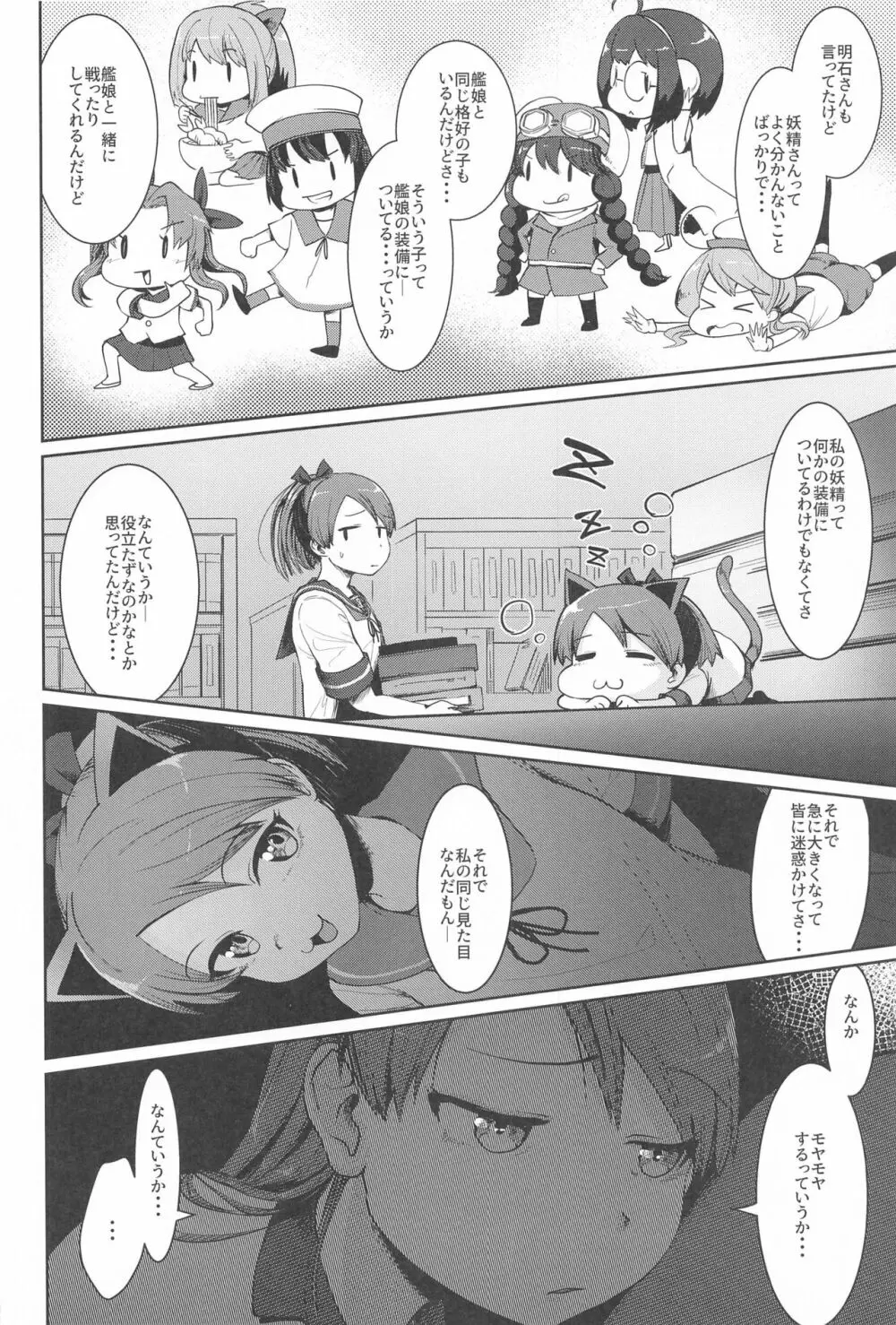 敷波妖精スクランブル - page7