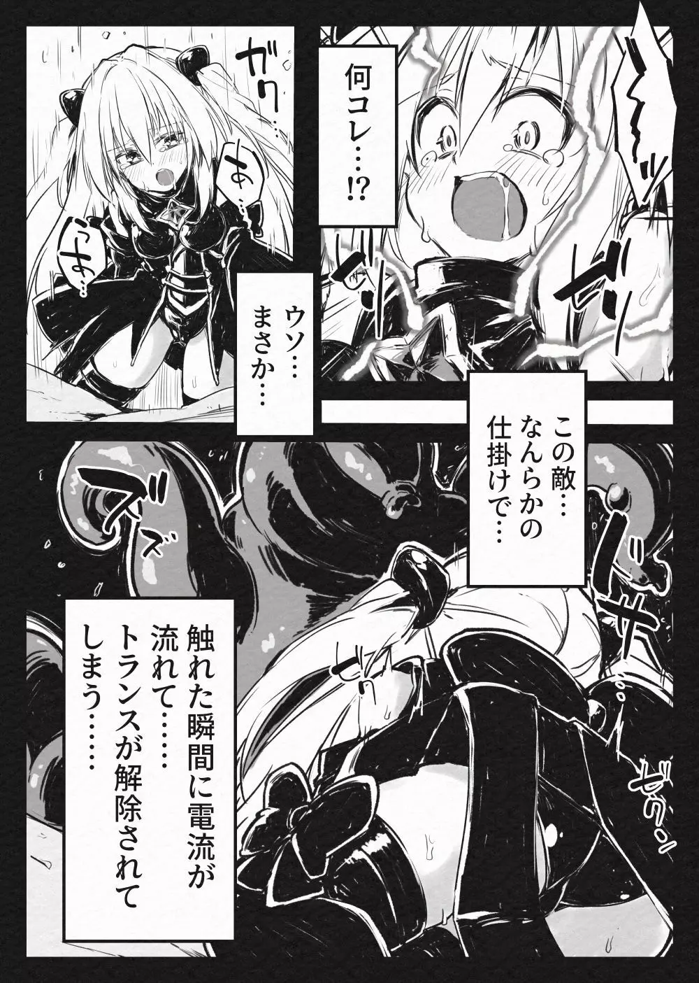 魔法少女ヤミ -敗辱の金色- - page10