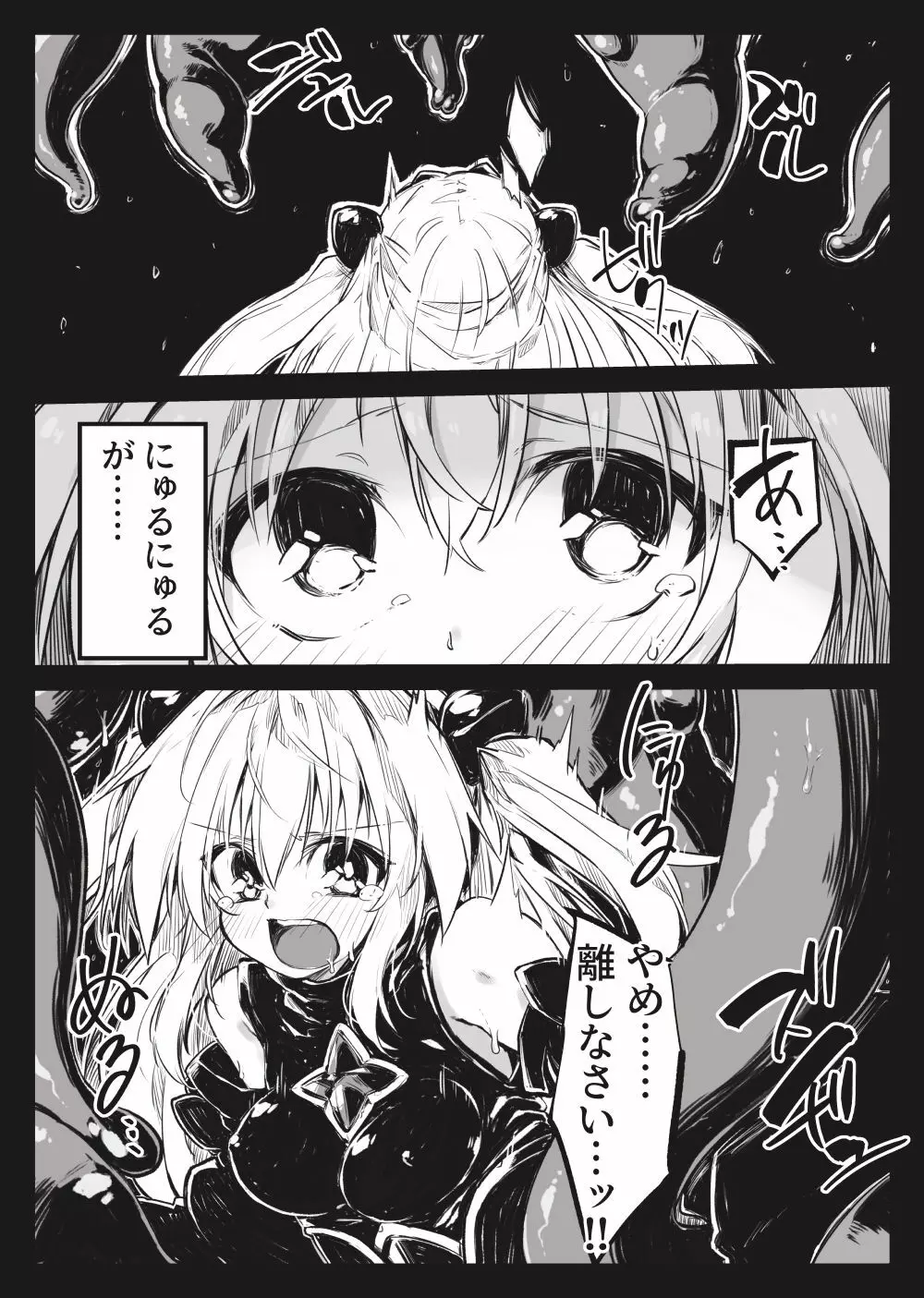 魔法少女ヤミ -敗辱の金色- - page12