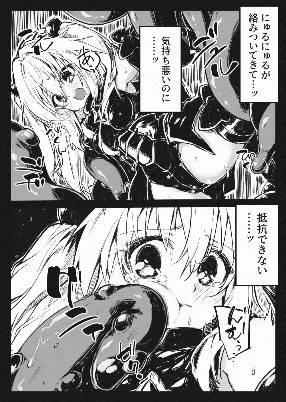 魔法少女ヤミ -敗辱の金色- - page13