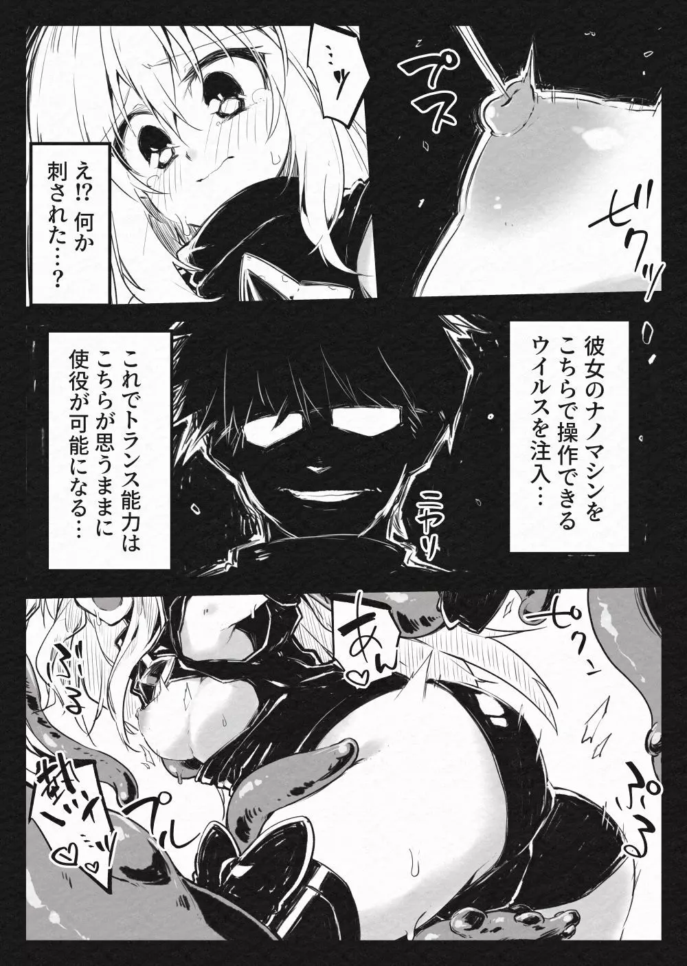 魔法少女ヤミ -敗辱の金色- - page19