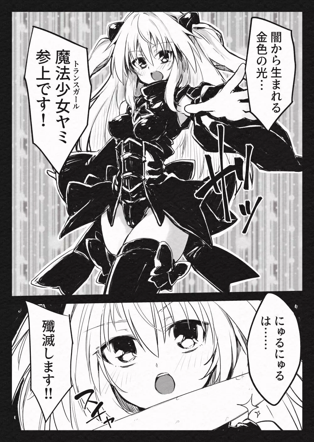 魔法少女ヤミ -敗辱の金色- - page6