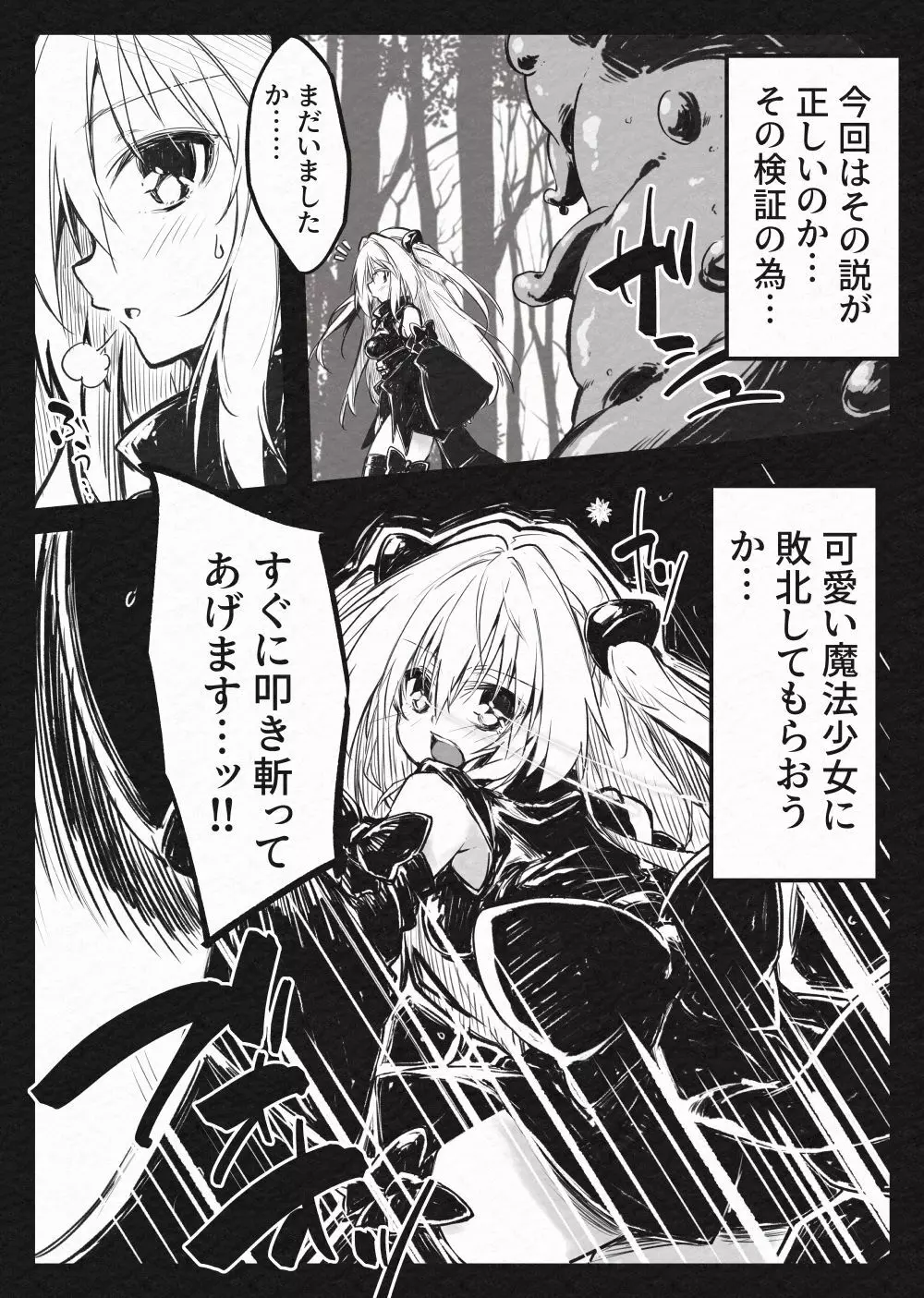 魔法少女ヤミ -敗辱の金色- - page8