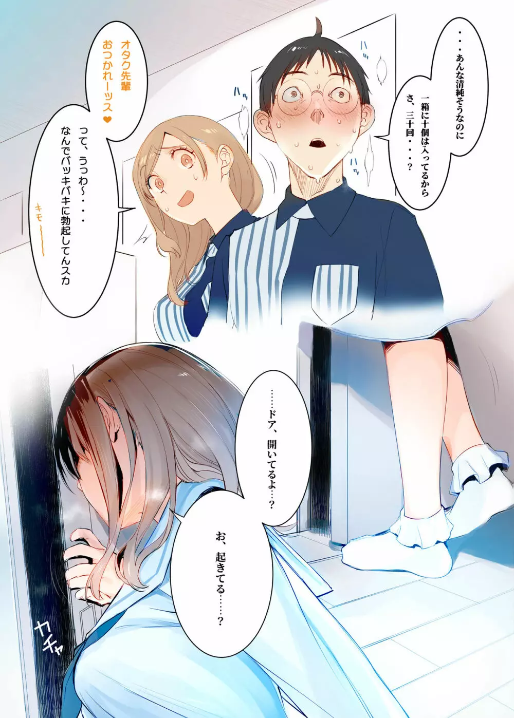 オスになった僕とメスになったおねえちゃん - page28