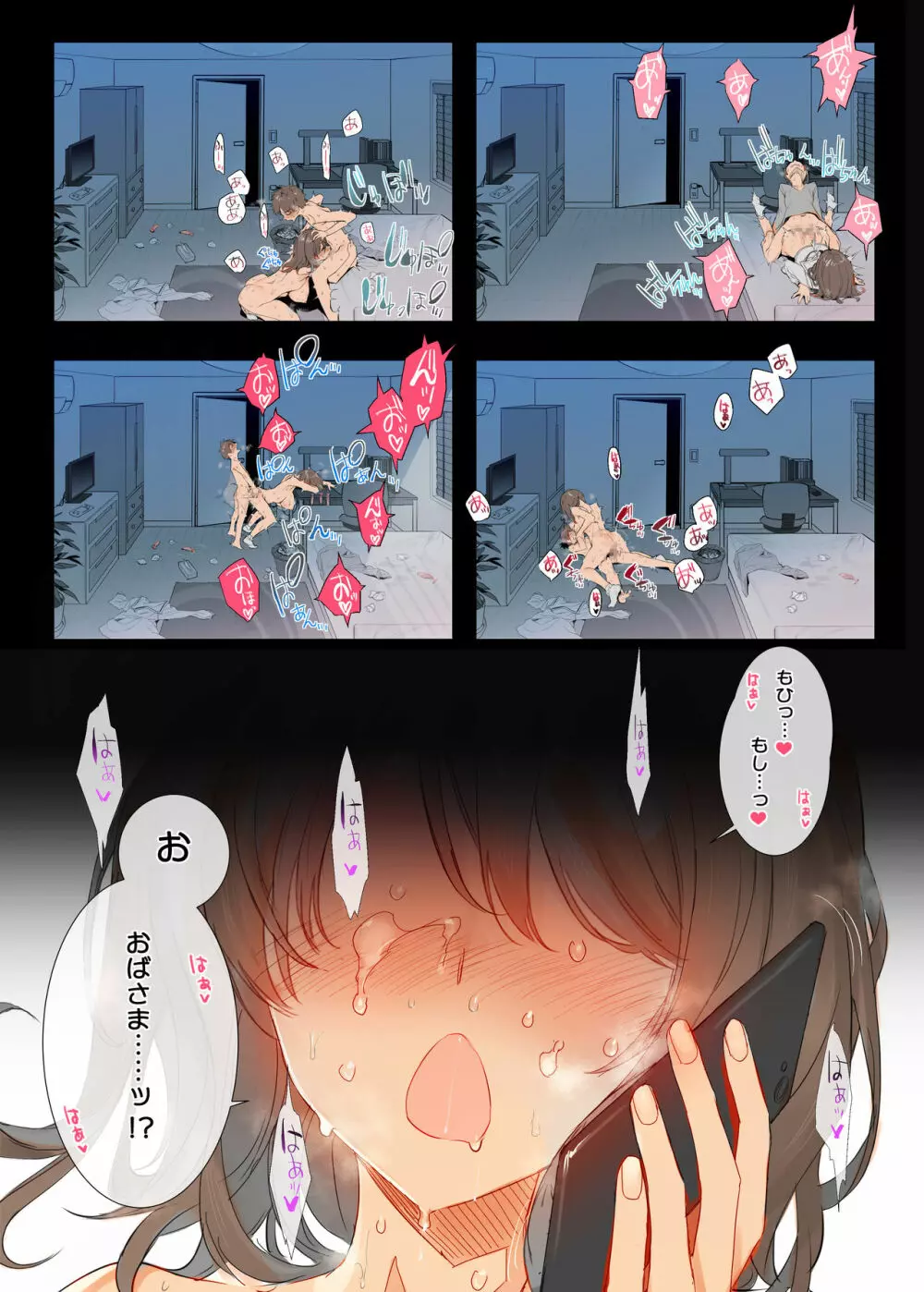 オスになった僕とメスになったおねえちゃん - page38