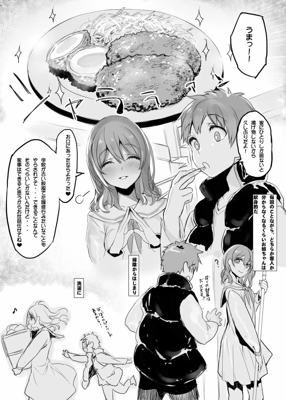 オスになった僕とメスになったおねえちゃん - page50