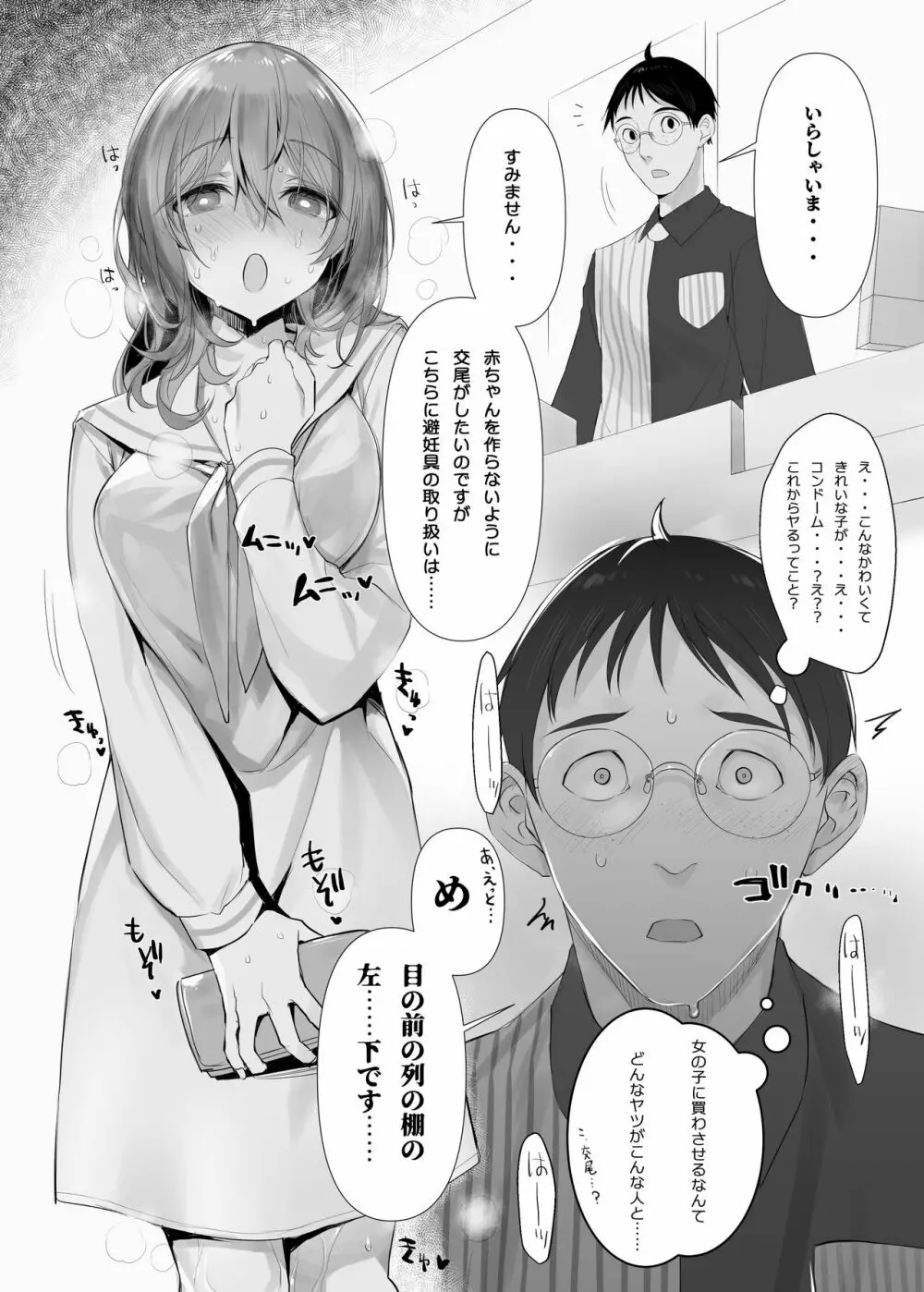 オスになった僕とメスになったおねえちゃん - page73