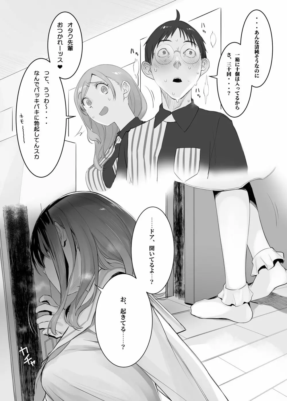 オスになった僕とメスになったおねえちゃん - page75