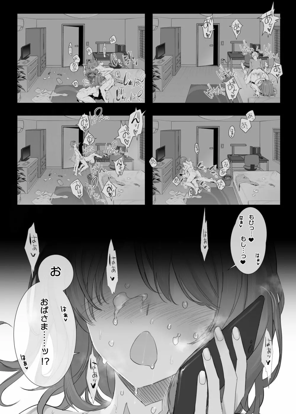 オスになった僕とメスになったおねえちゃん - page85