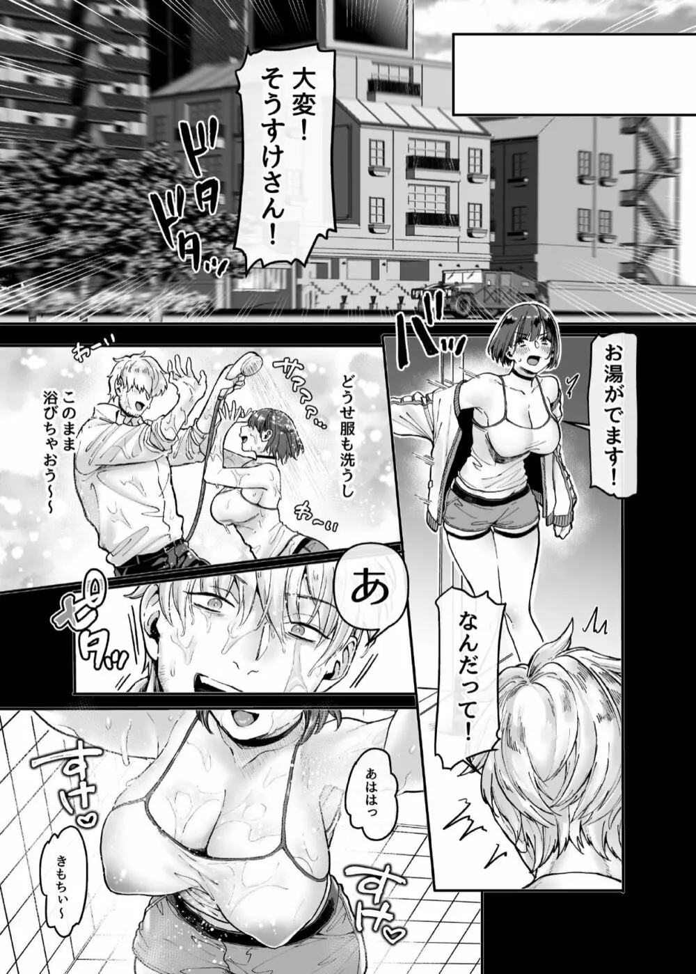 ラストモール～首吊男子と肉食女子～ - page152