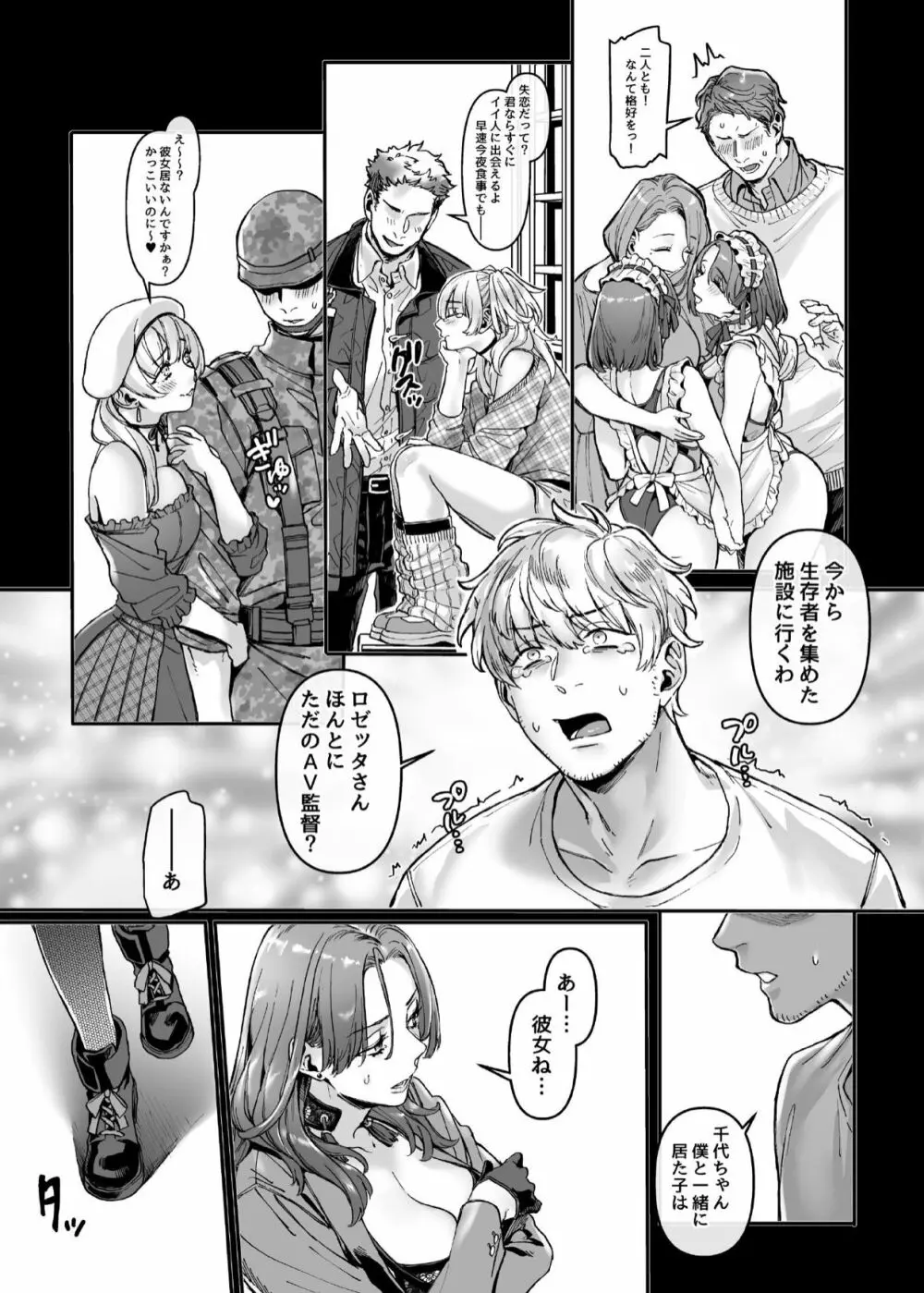 ラストモール～首吊男子と肉食女子～ - page168